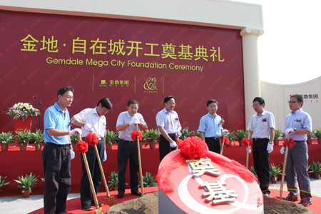 金地自在城开工奠基仪式