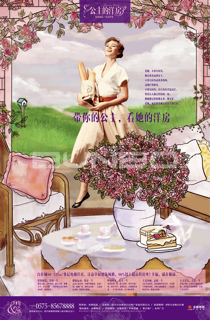 金地公主的洋房报纸广告