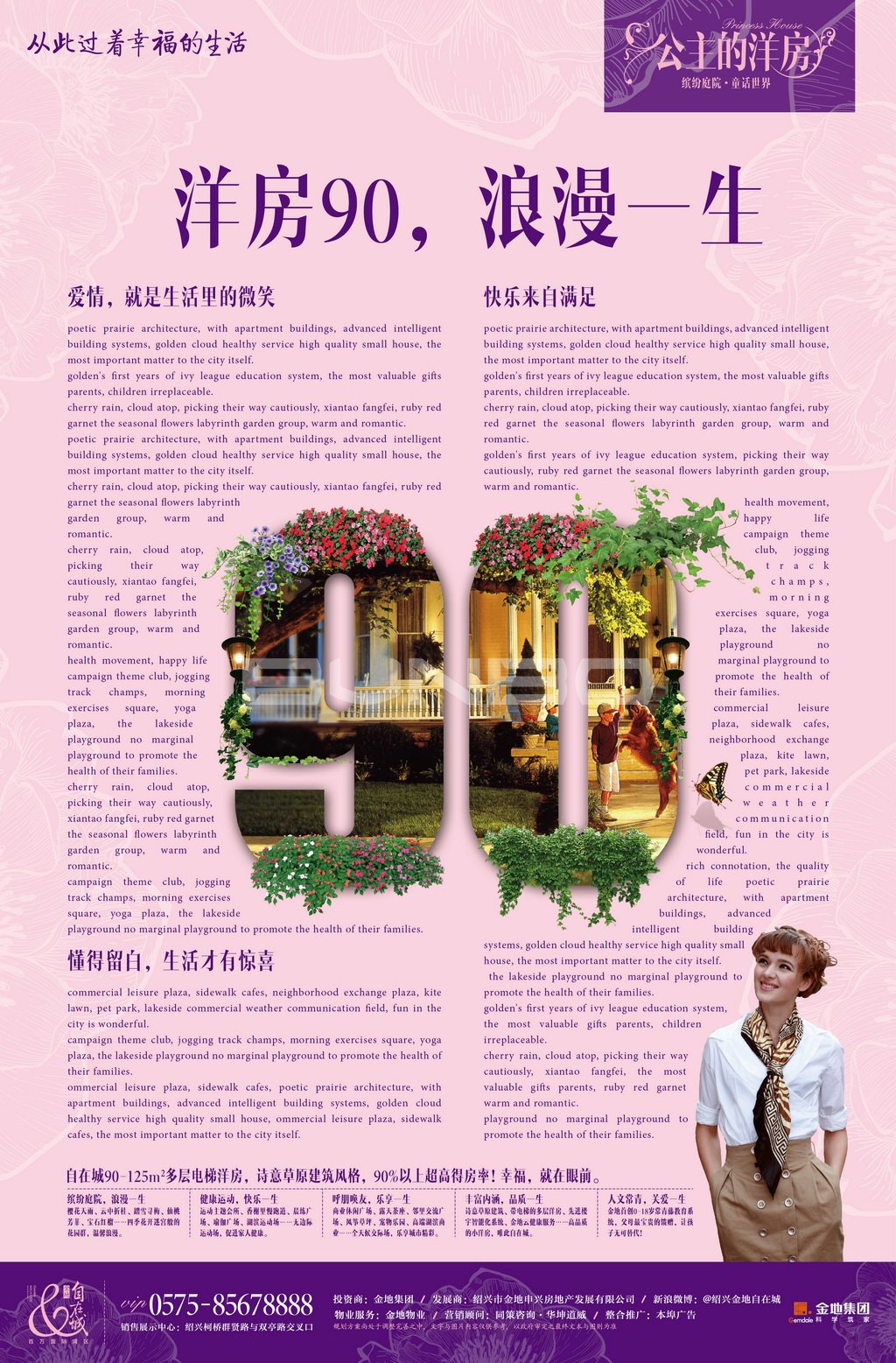 金地公主的洋房报纸广告