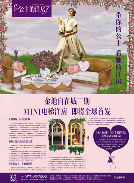 金地公主的洋房报纸广告