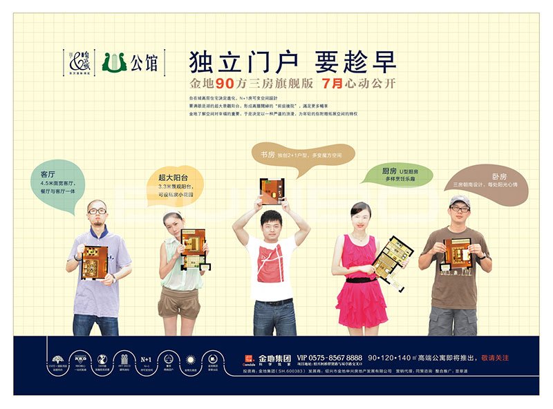 U公馆广告|金地自在城一期90方公寓