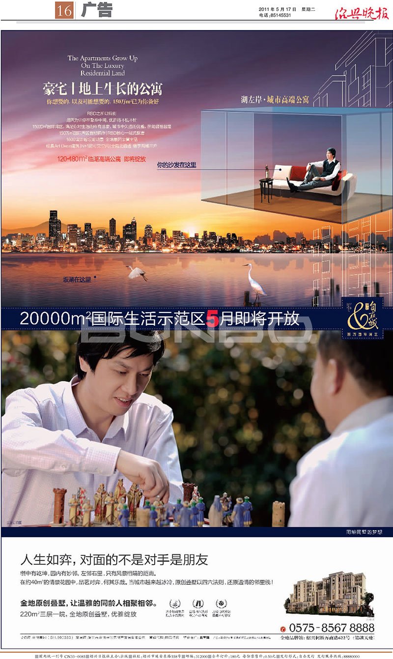 豪宅土地上的公寓|金地自在城一期报纸广告