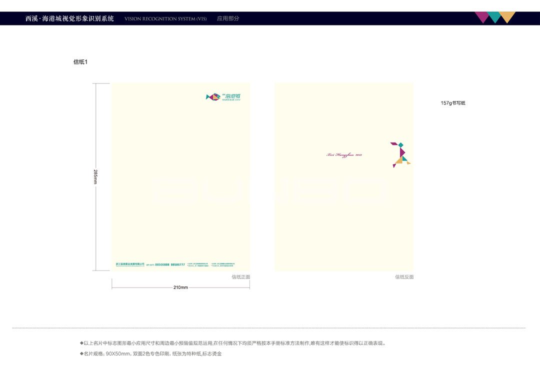 杭州西溪海港城VI