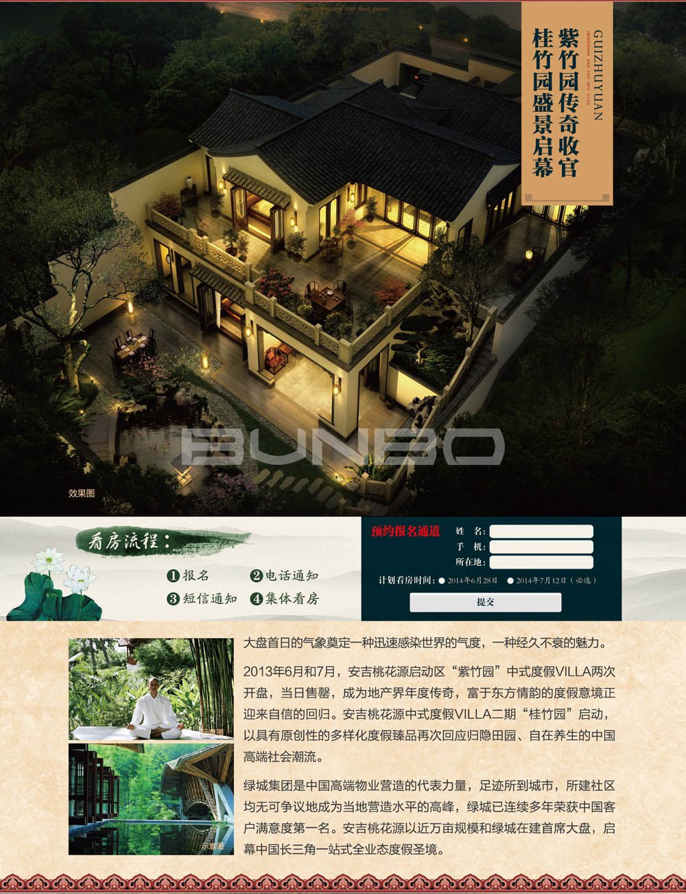 款待人生最美时光|安吉桃花源网络专题页