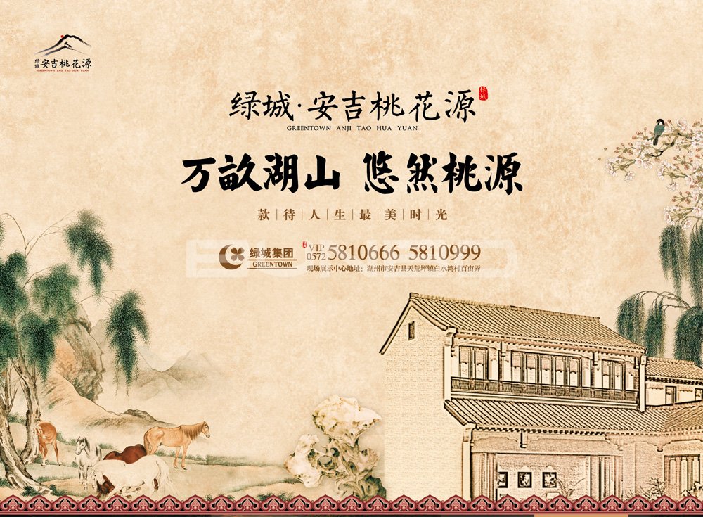 款待人生最美时光|安吉桃花源网络专题页