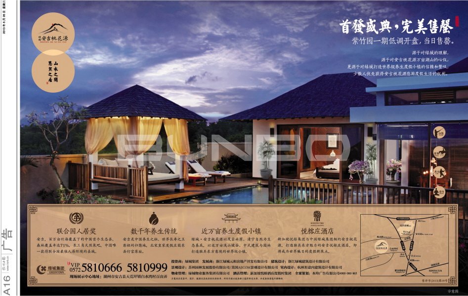 安吉桃花源开盘售罄广告-本埠