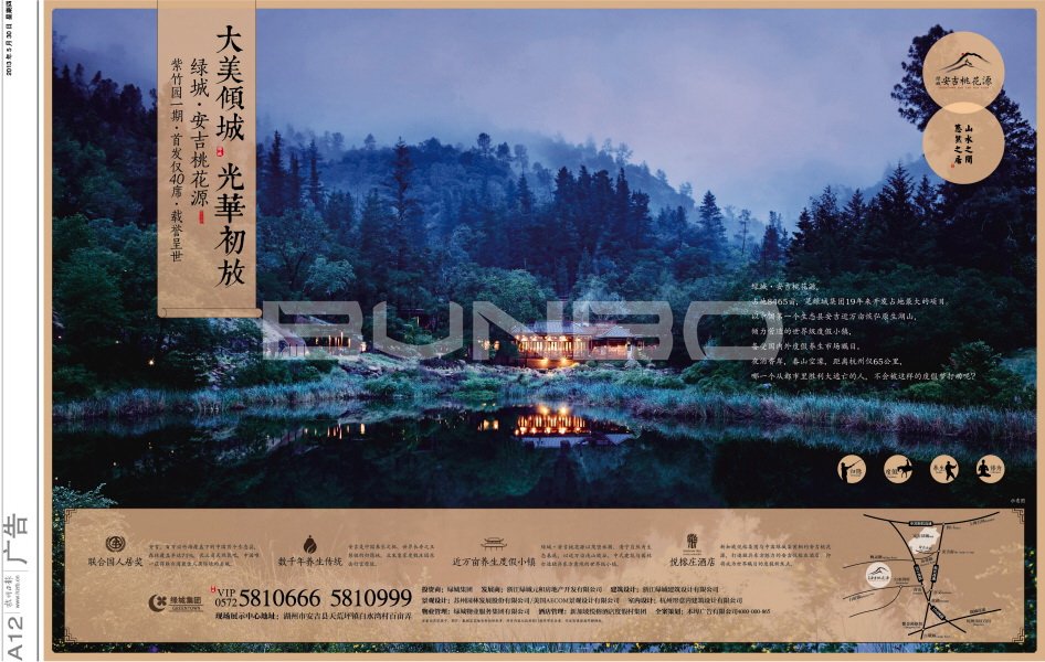 安吉桃花源开盘预告广告-本埠