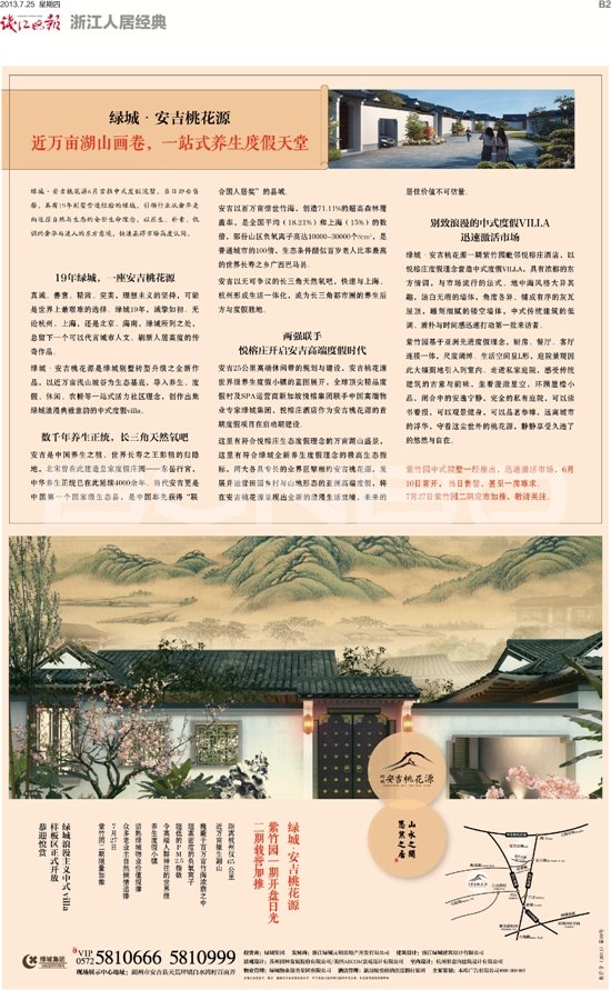 安吉桃花源售罄解读软文-钱江晚报