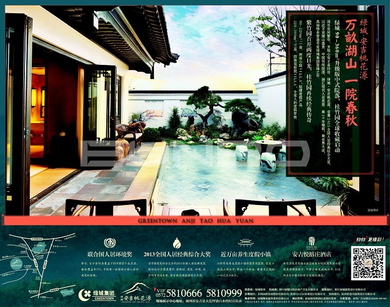 绿城安吉桃花源二期：上海每日经济新闻