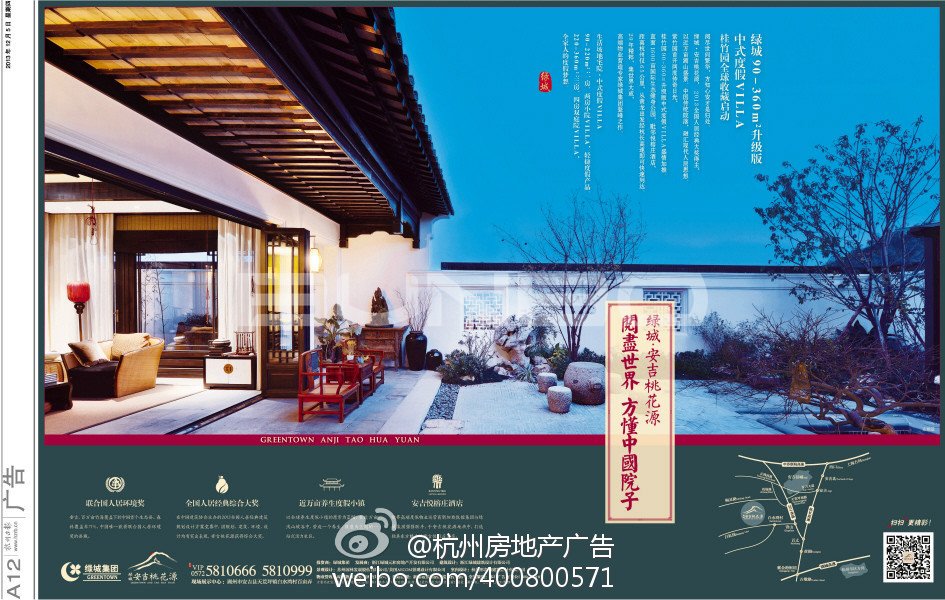 绿城安吉桃花源二期杭州日报