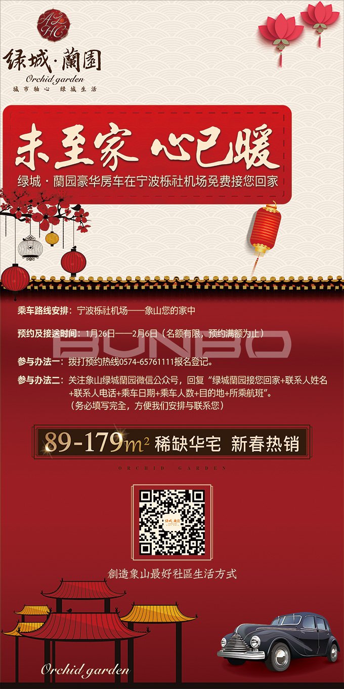 2016象山绿城蘭园广告物料