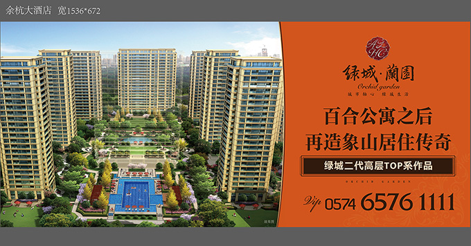 2016象山绿城蘭园杭州发布广告