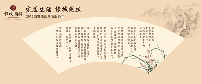 2016象山绿城蘭园兰花展广告物料