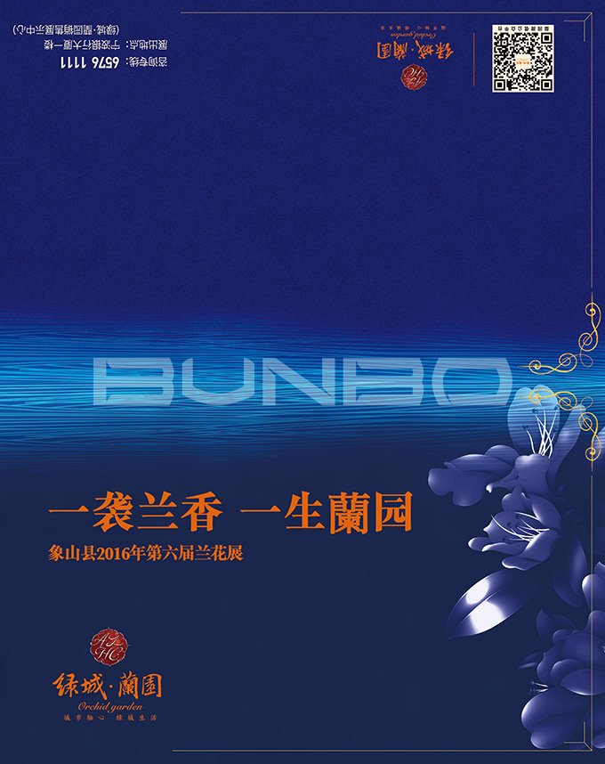 2016象山绿城蘭园兰花展广告物料