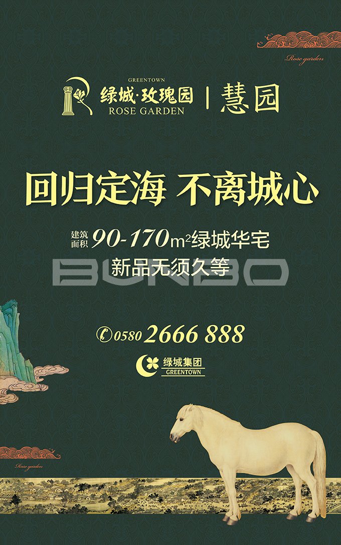 绿城舟山玫瑰园视觉：灯箱广告