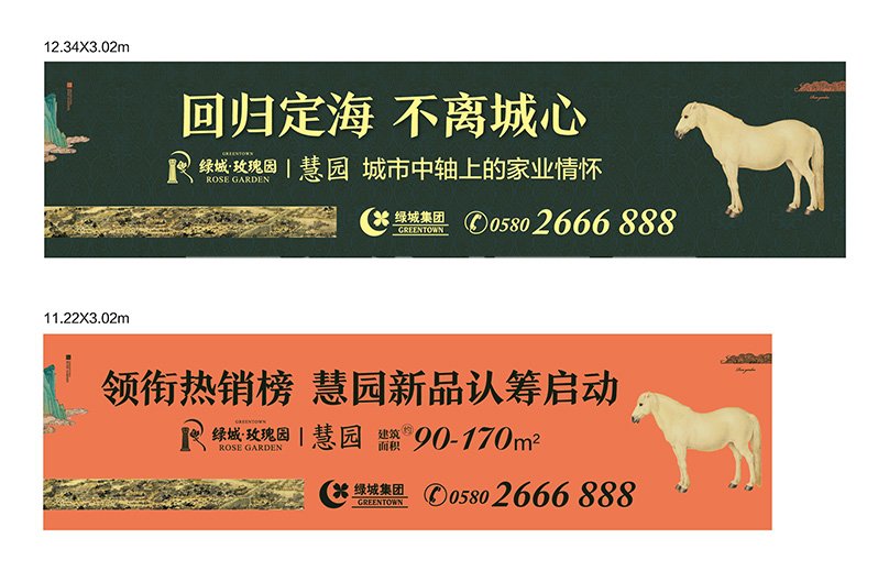绿城舟山玫瑰园视觉：户外广告
