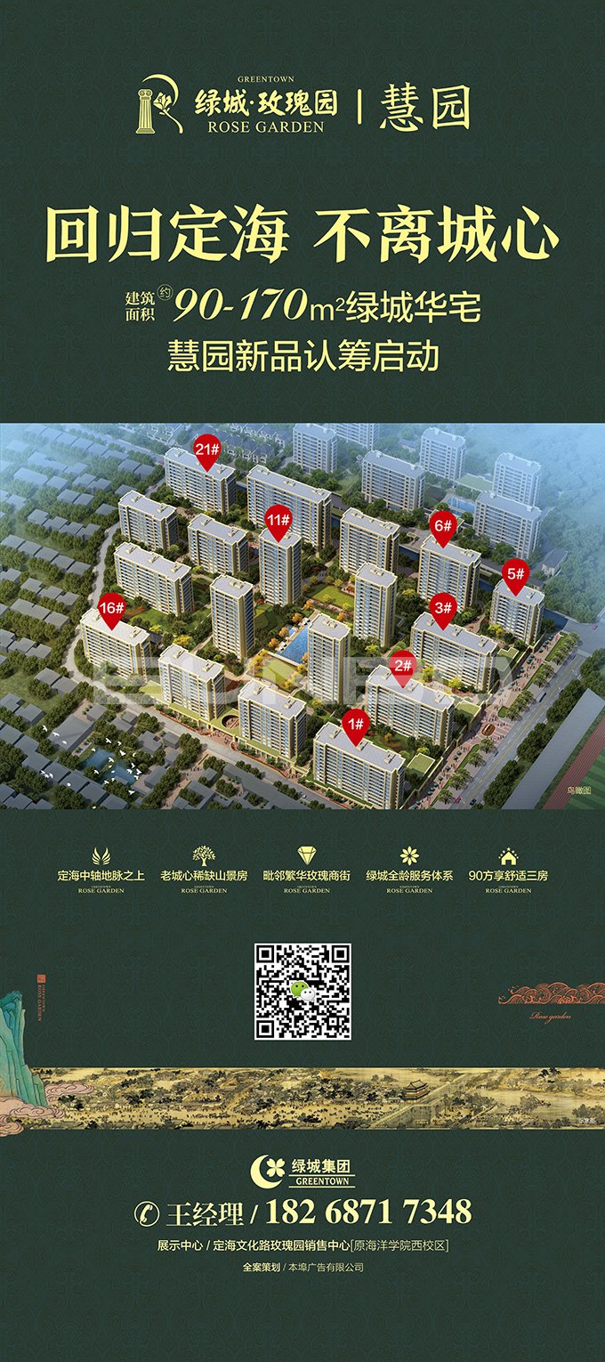 绿城舟山玫瑰园视觉：展示物料