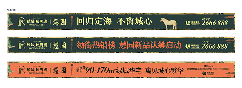 绿城舟山玫瑰园视觉：网络广告