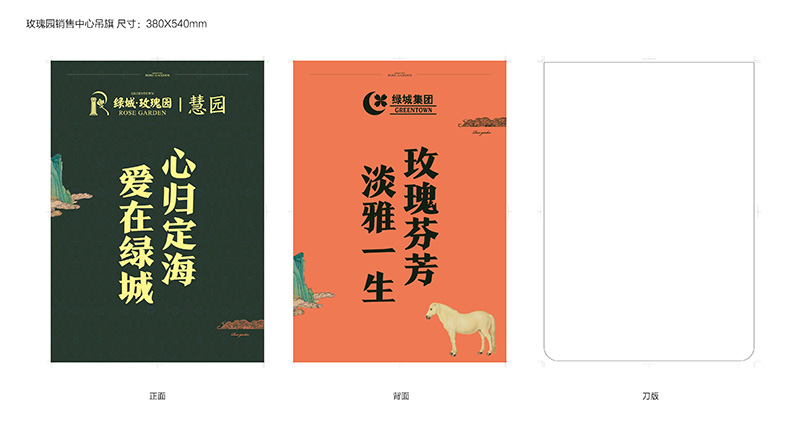 绿城舟山玫瑰园视觉：物料