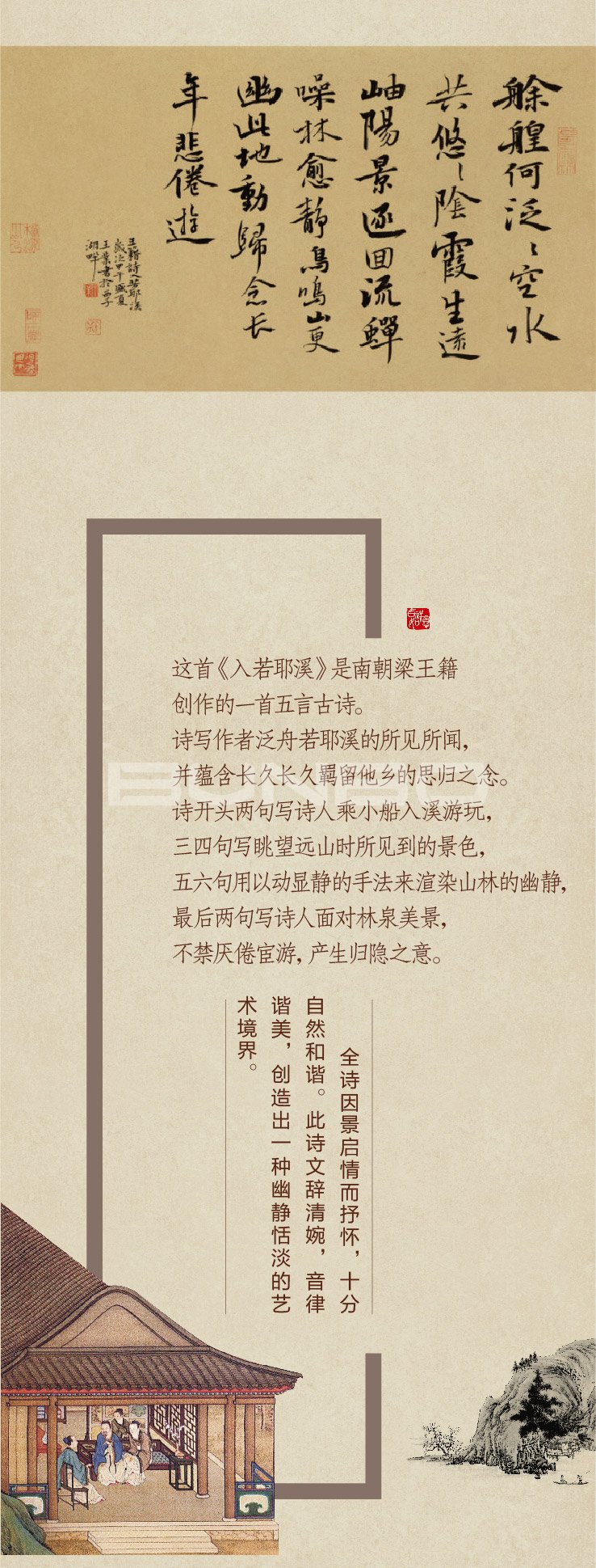 绍兴梦溪笔谈别墅微信传播-本埠广告作品