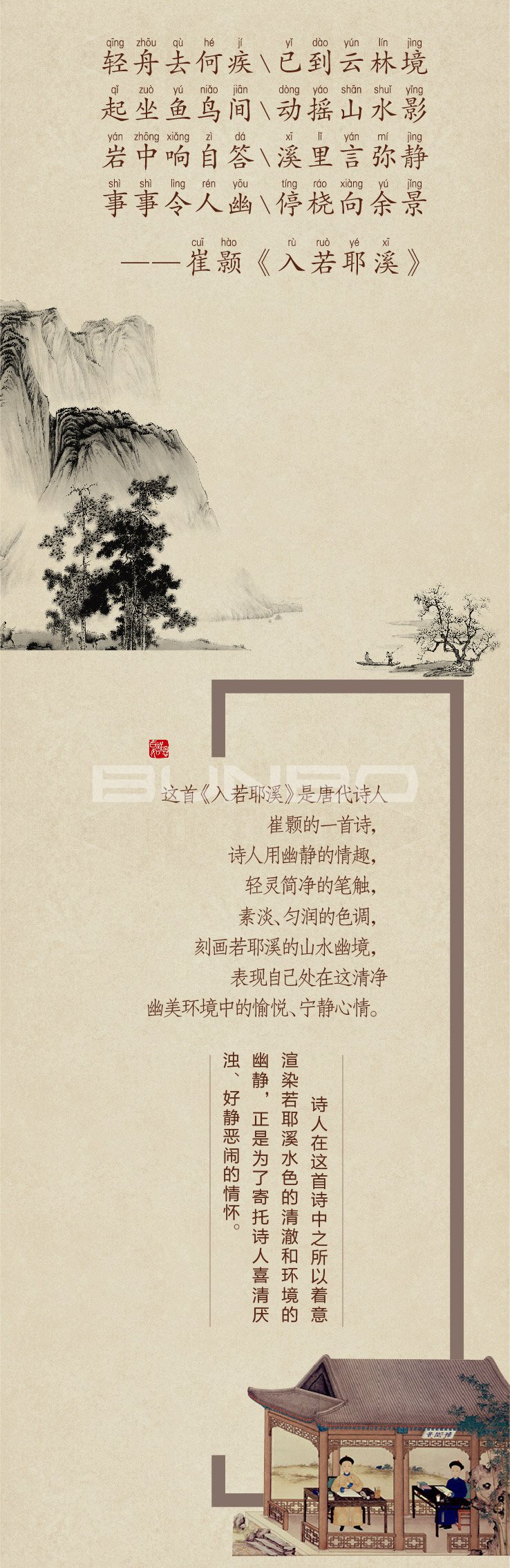 绍兴梦溪笔谈别墅微信传播-本埠广告作品