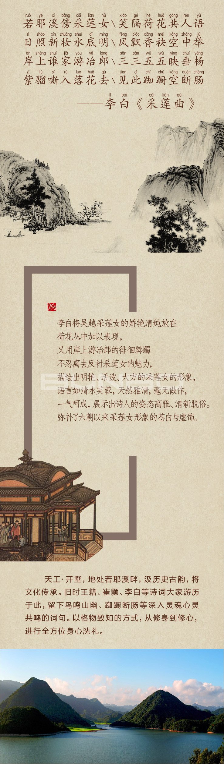 绍兴梦溪笔谈别墅微信传播-本埠广告作品