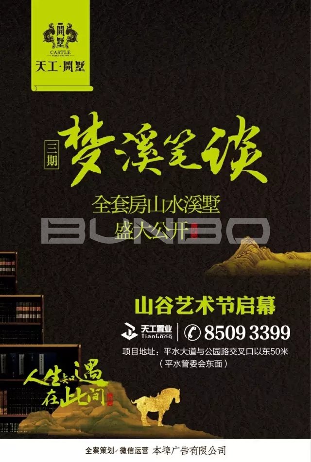 绍兴梦溪笔谈别墅微信尾版-本埠广告作品
