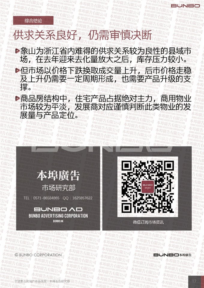 2015宁波象山房地产市场快报-本埠广告市场研究部