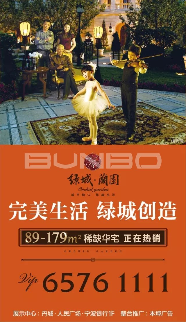 象山绿城蘭园广告