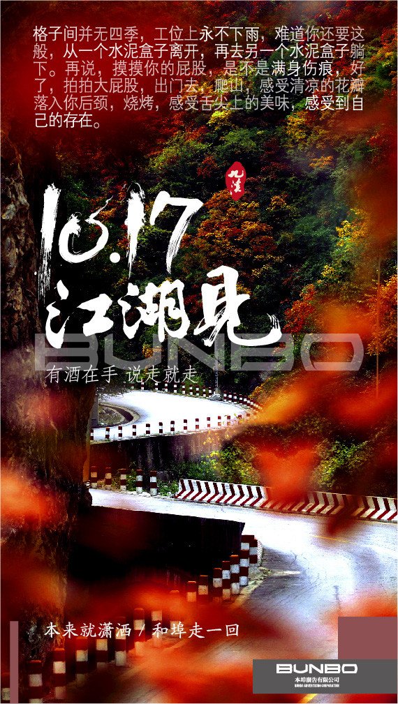 2016本埠广告秋游海报