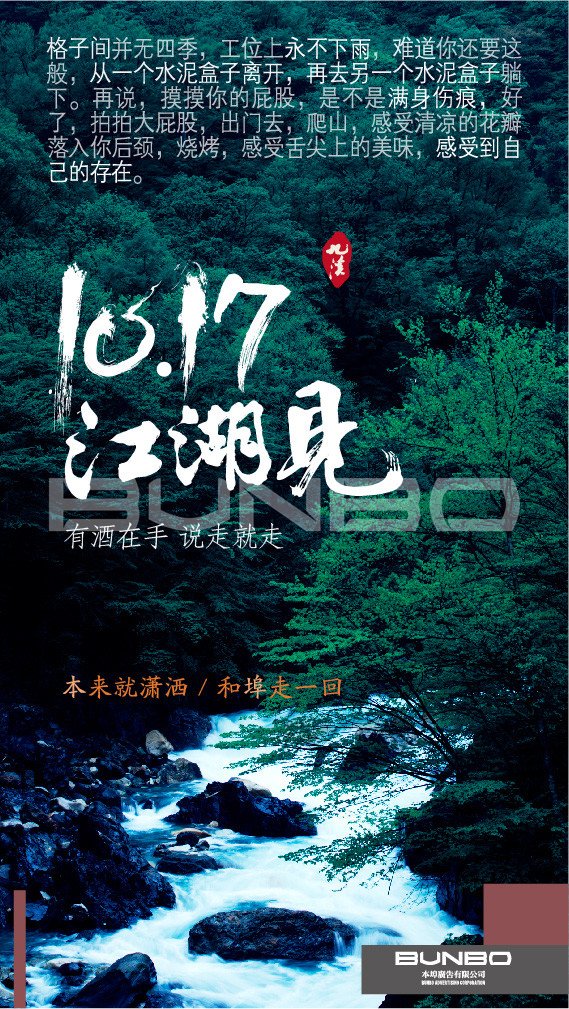 2016本埠广告秋游海报