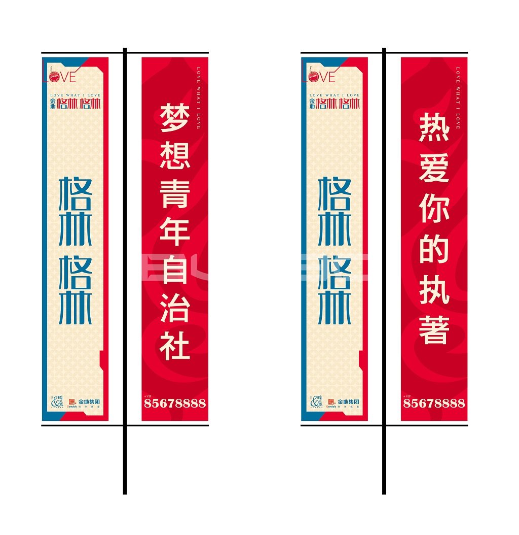 金地格林格林地产广告，绍兴金地自在城三期高层组团，梦想青年自治社