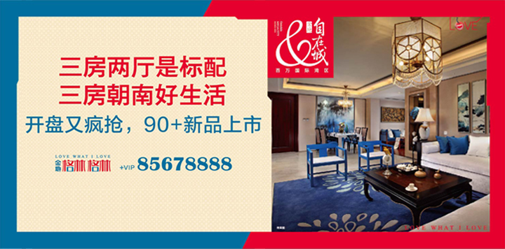 金地格林格林地产广告，绍兴金地自在城三期高层组团，梦想青年自治社