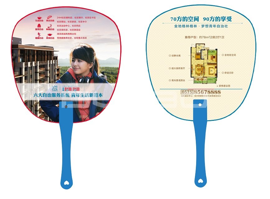 广告扇，金地格林格林