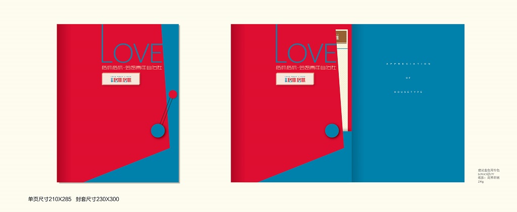 户型折页与封套，金地格林格林