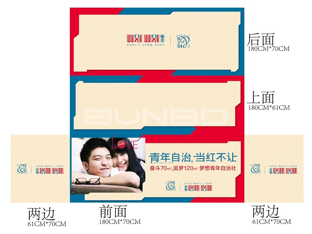 巡展盒子，金地格林格林