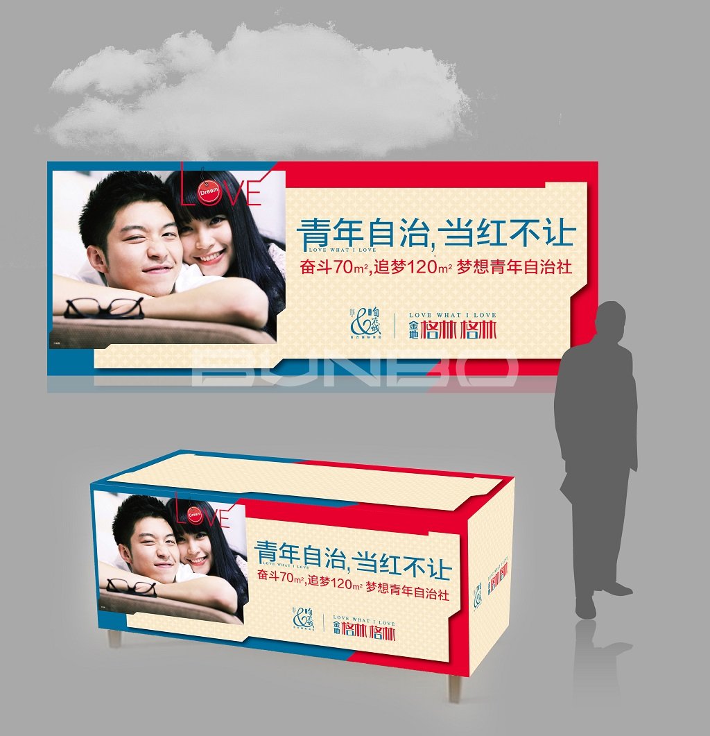 巡展盒子，金地格林格林