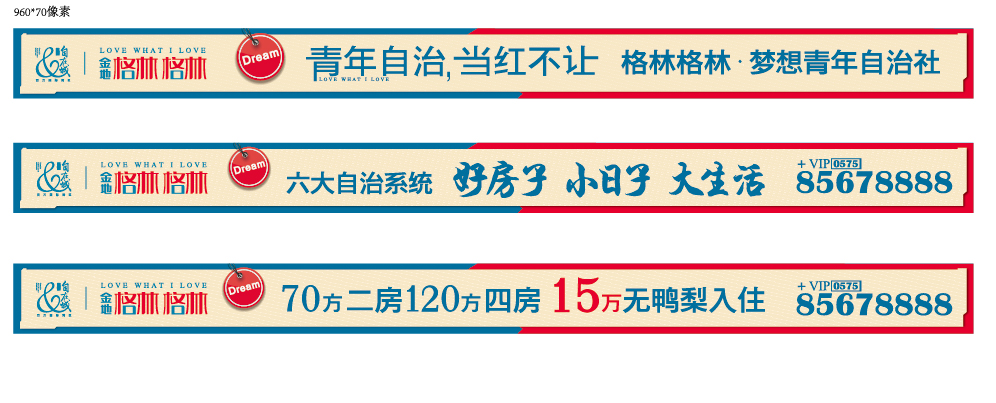 网络Banner条，金地格林格林