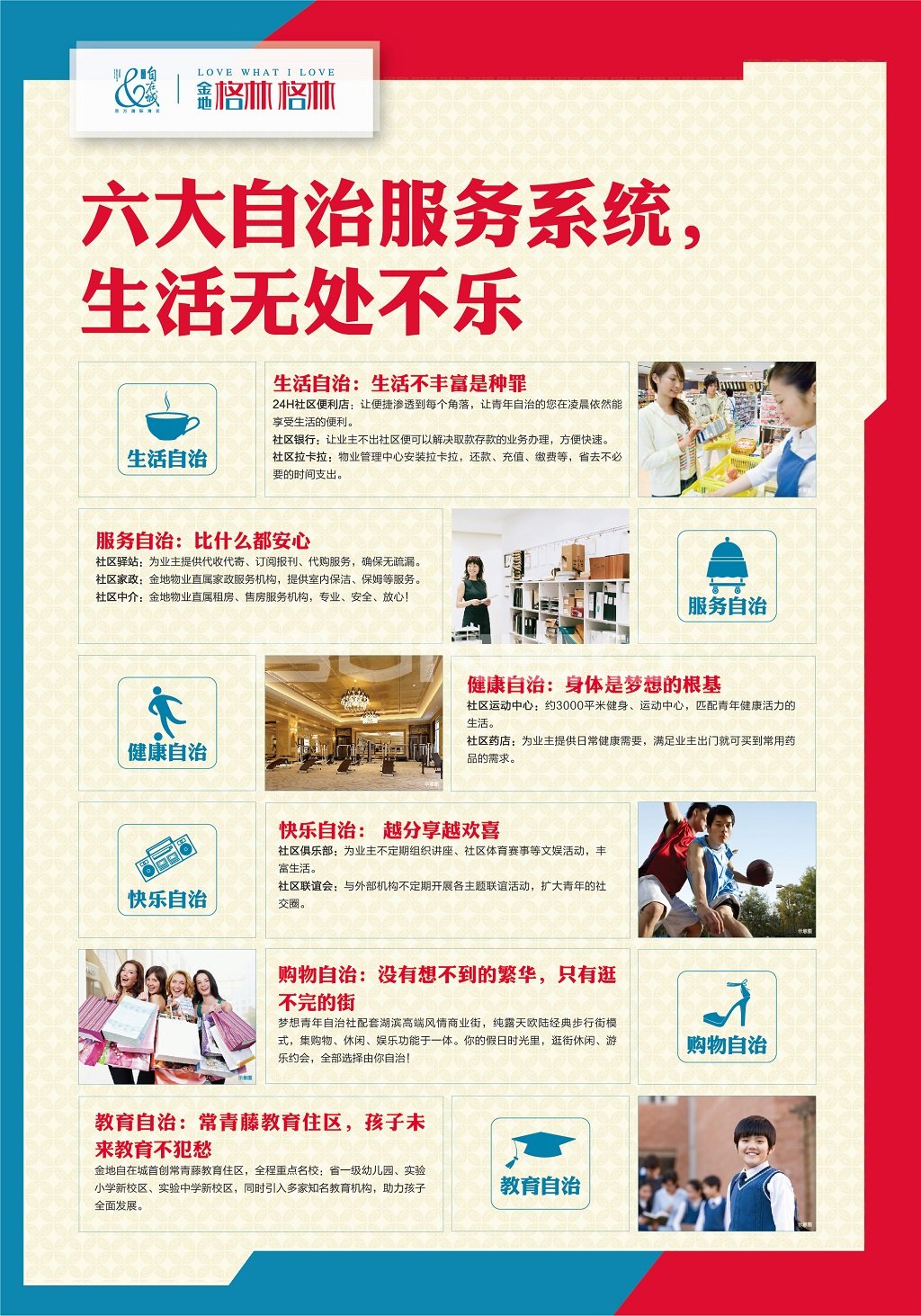 DM单页，金地格林格林