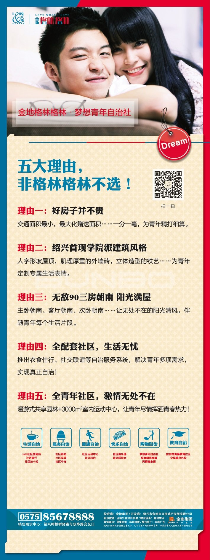 展架，金地格林格林