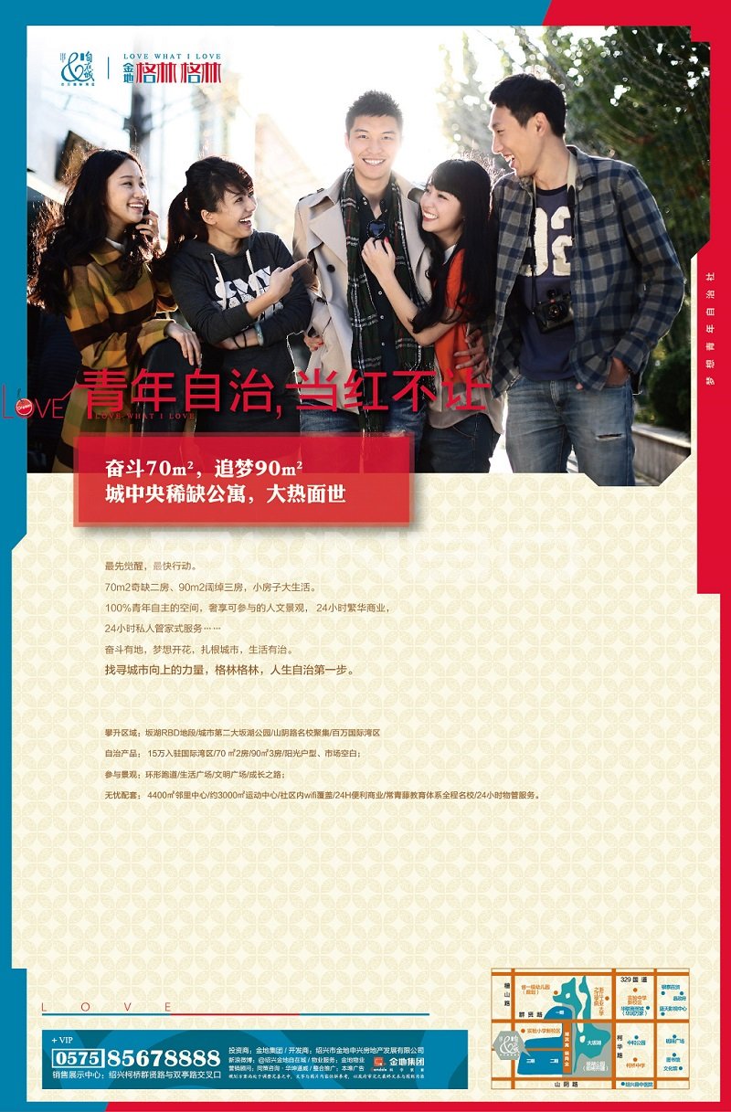 形象广告，金地格林格林