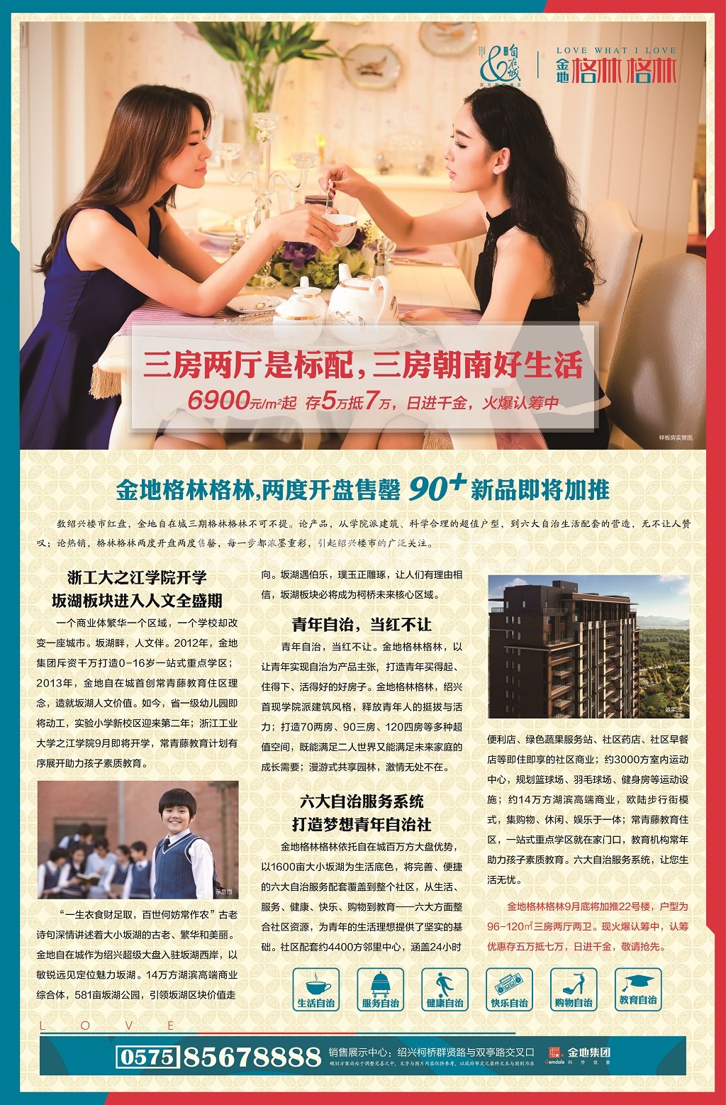 柯桥日报广告，金地格林格林