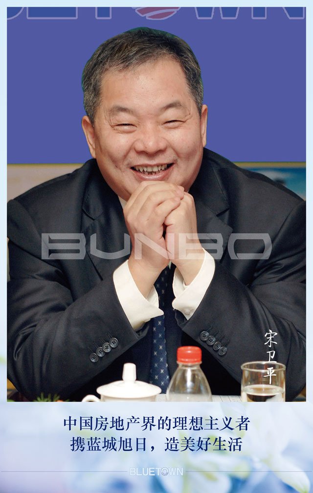 宋卫平，福建蓝城旭日投资有限公司H5介绍