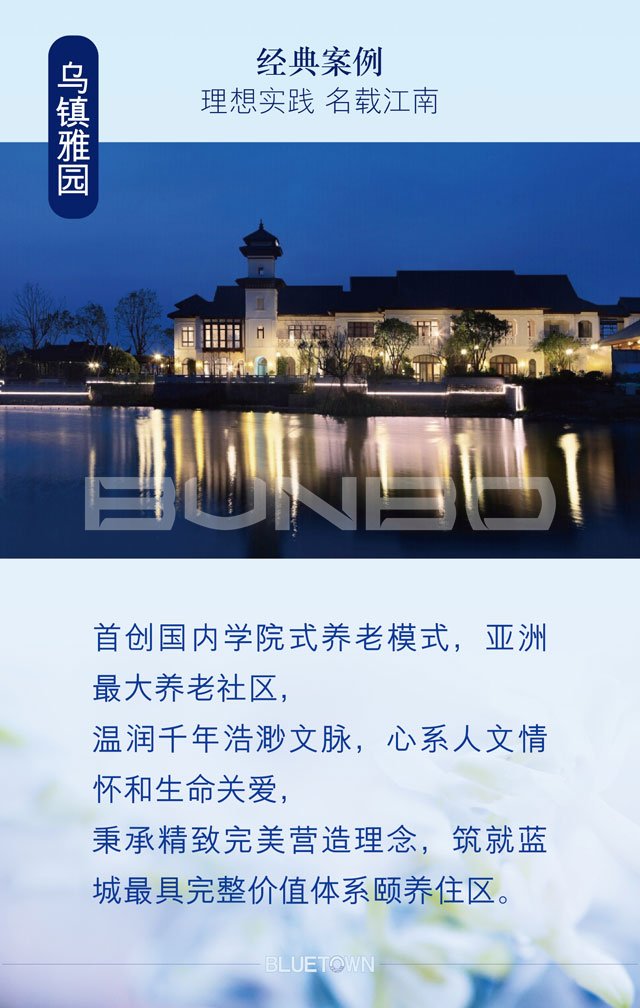 乌镇雅园,福建蓝城旭日投资有限公司H5介绍