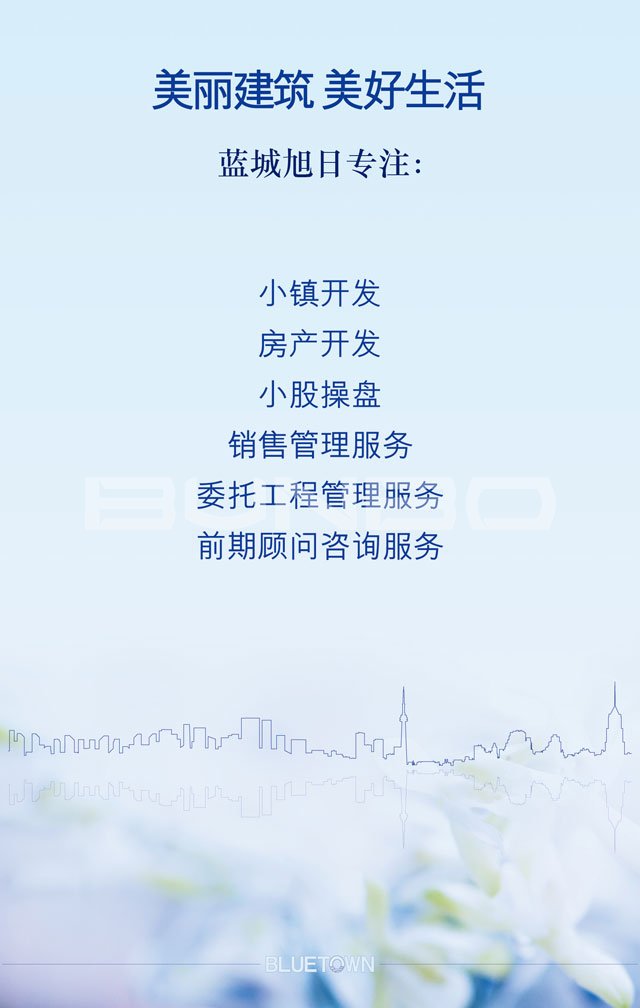 福建蓝城旭日投资有限公司H5介绍