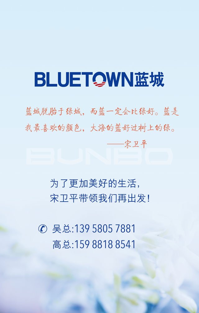 宋卫平，福建蓝城旭日投资有限公司H5介绍