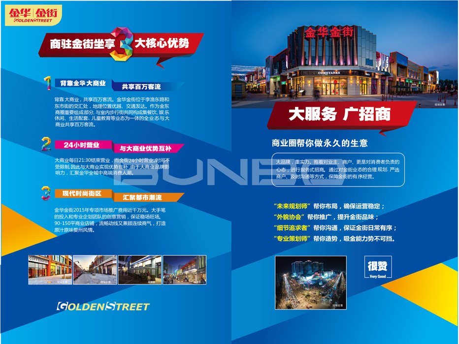 金华万达金街折页