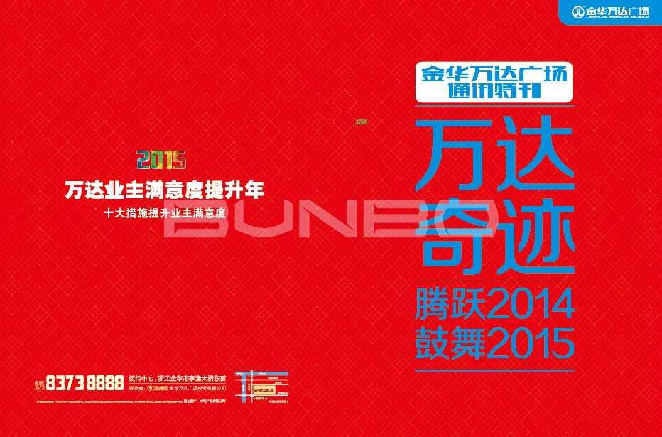 金华万达金街手册