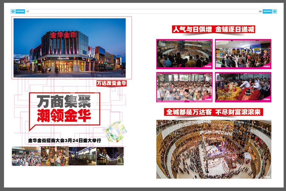 金华万达金街手册