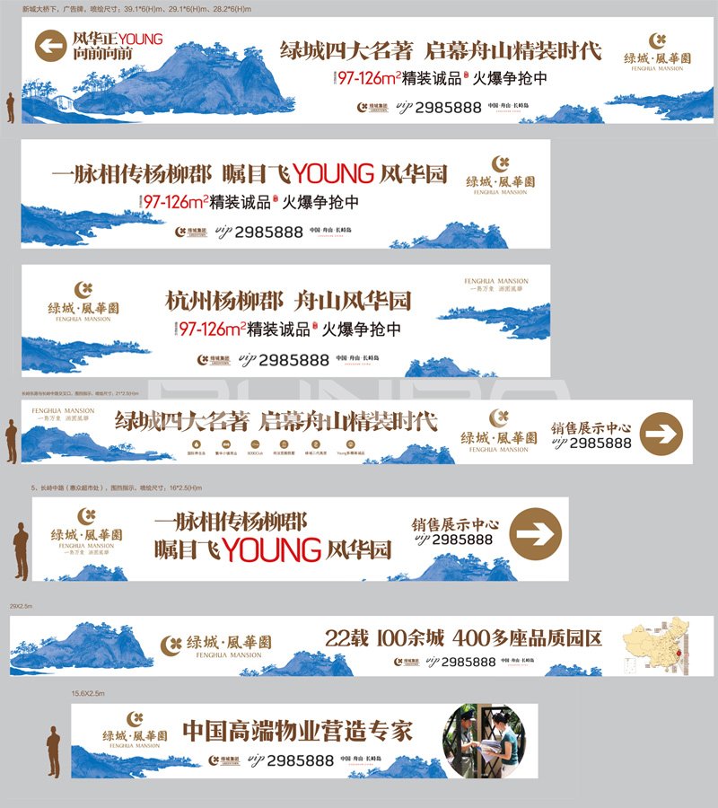 现场围挡广告：绿城风华园发布精装二代高层公寓